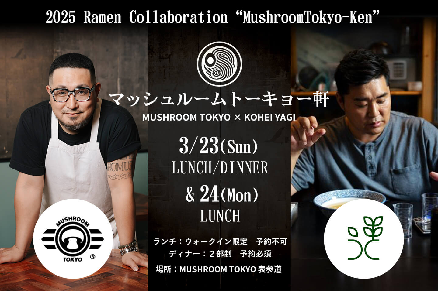 MUSHROOM TOKYO×KOHEI YAGI ラーメンコラボ『マッシュルームトーキョー軒』