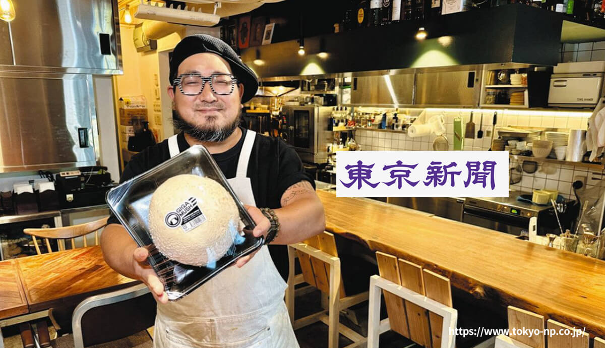 ＜専門店みっけ＞マッシュルーム料理　MUSHROOM TOKYO　奥深いうまみ　伸びしろ「ギガ」