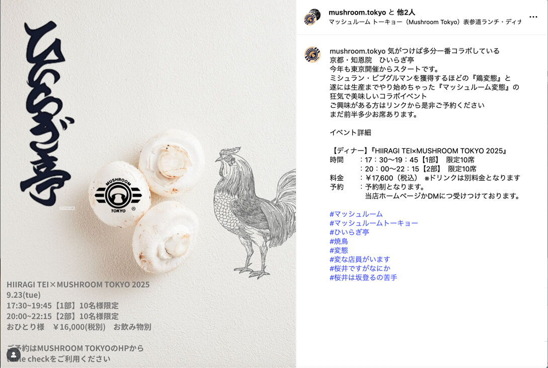 HIIRAGI TEI × MUSHROOM TOKYO 2025