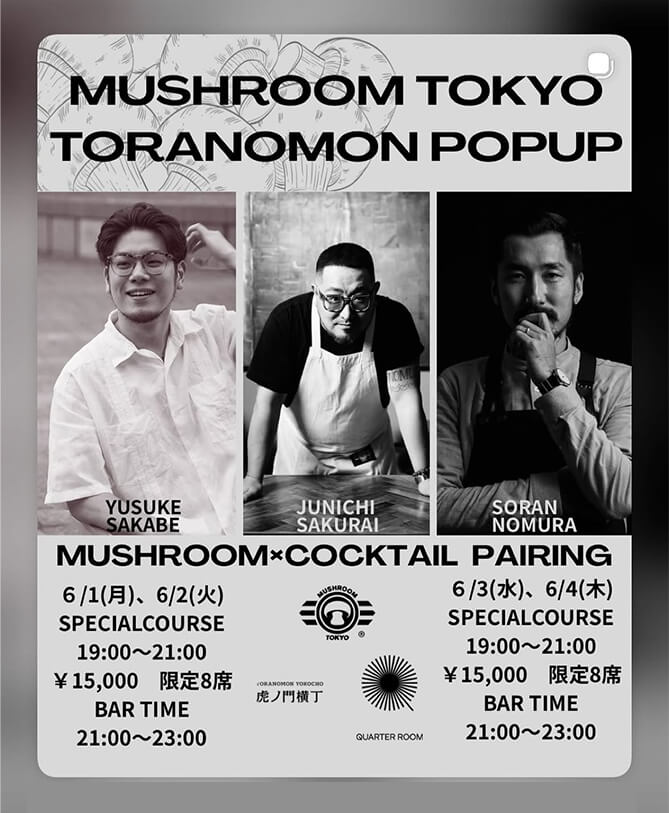 虎ノ門横丁 MUSHROOM TOKYO ポップアップ キービジュアル