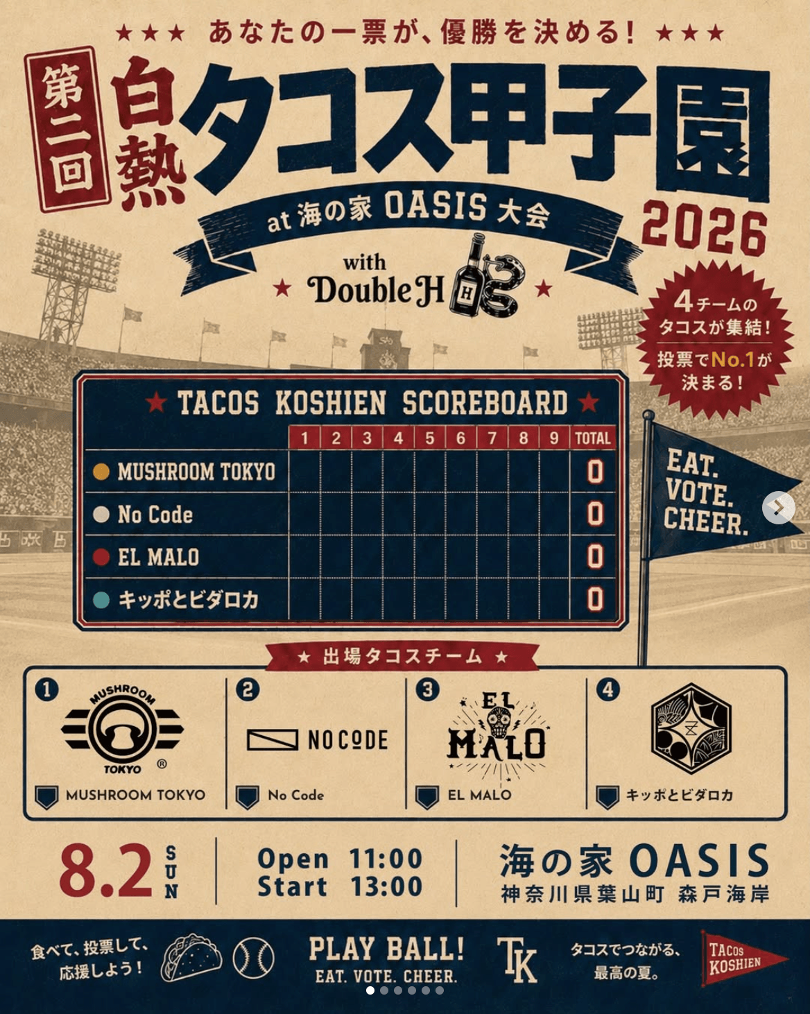 第二回 白熱！タコス甲子園2026 フライヤー
